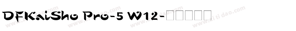 DFKaiSho Pro-5 W12字体转换